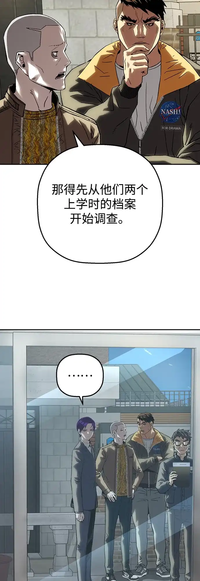 天才侧写师 [第48话] 菊花 III 第32页