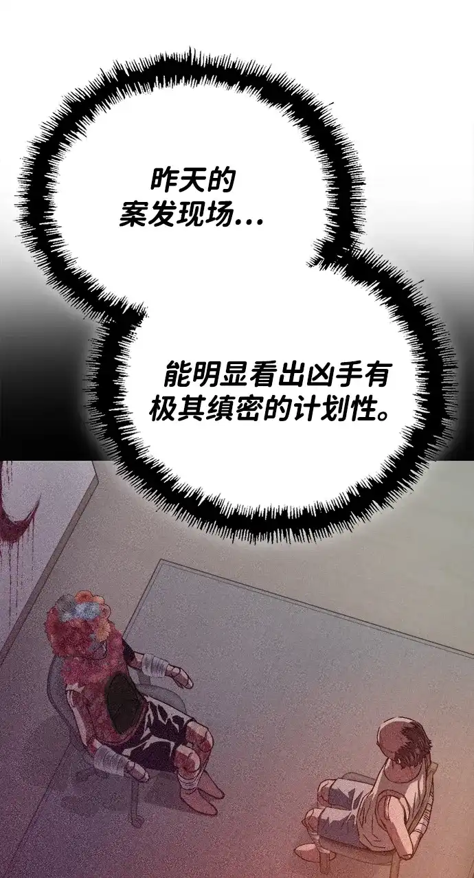 天才侧写师 [第48话] 菊花 III 第34页