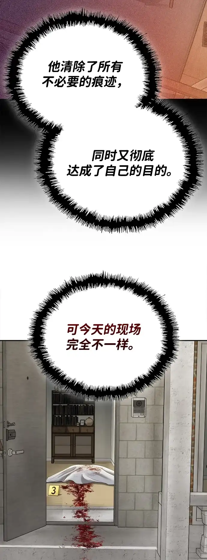 天才侧写师 [第48话] 菊花 III 第35页