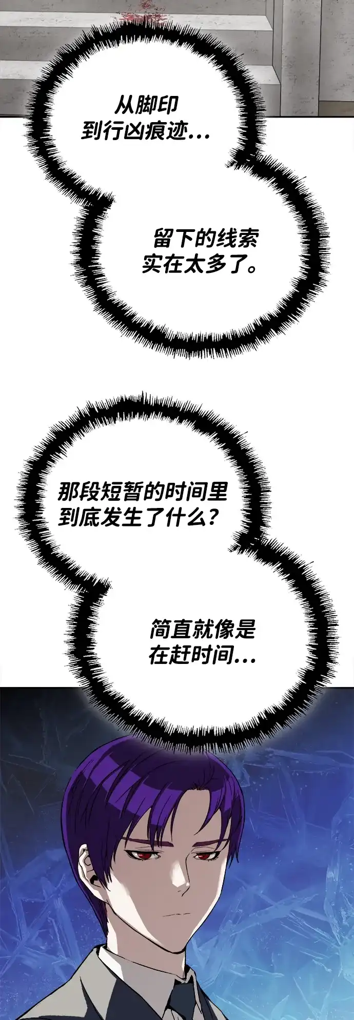 天才侧写师 [第48话] 菊花 III 第36页