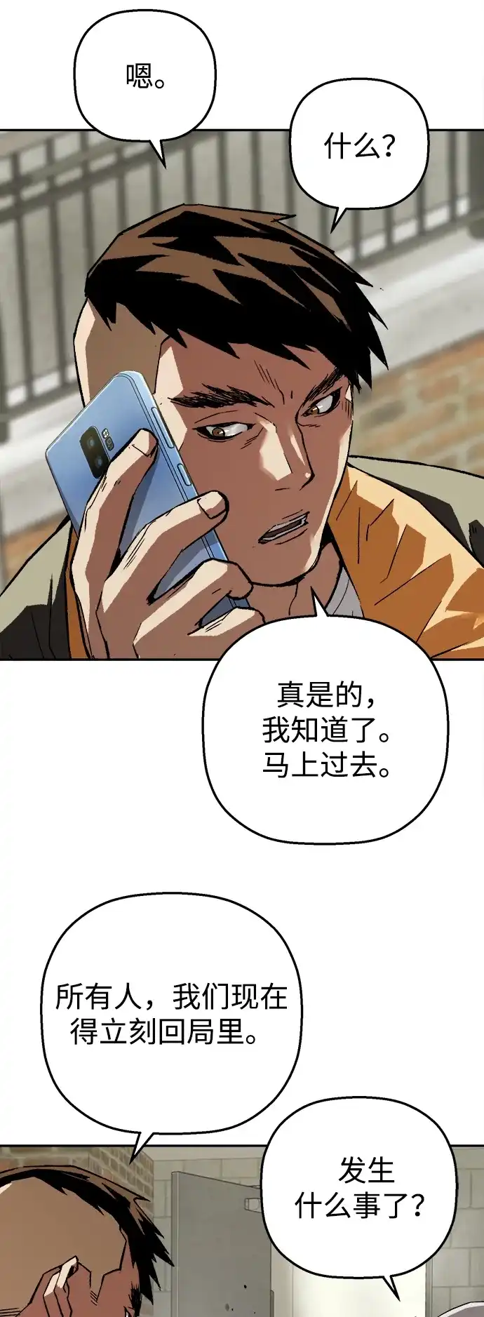 天才侧写师 [第48话] 菊花 III 第38页