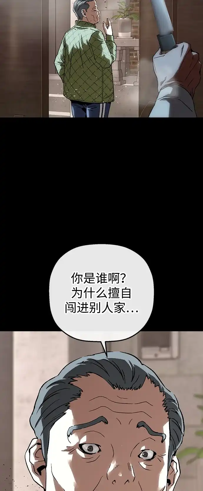 天才侧写师 [第48话] 菊花 III 第4页