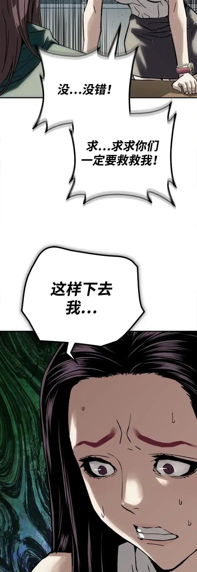 天才侧写师 [第48话] 菊花 III 第44页