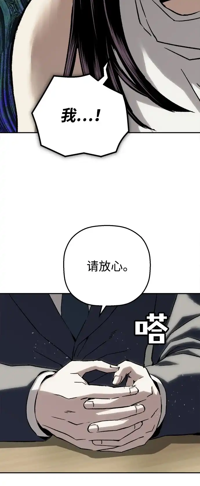 天才侧写师 [第48话] 菊花 III 第45页