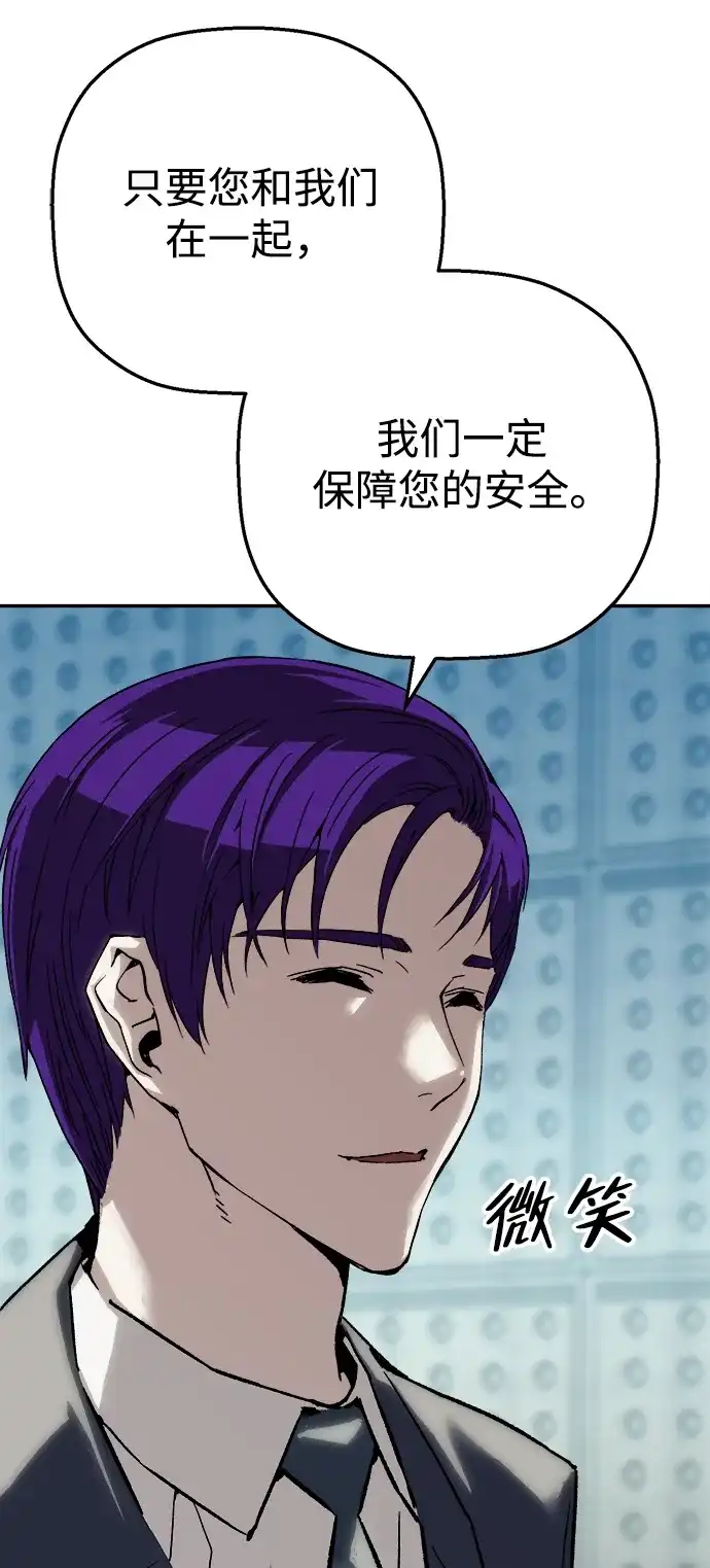 天才侧写师 [第48话] 菊花 III 第46页