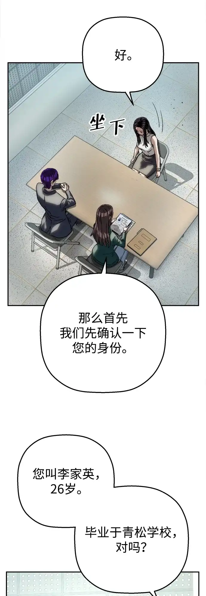 天才侧写师 [第48话] 菊花 III 第48页