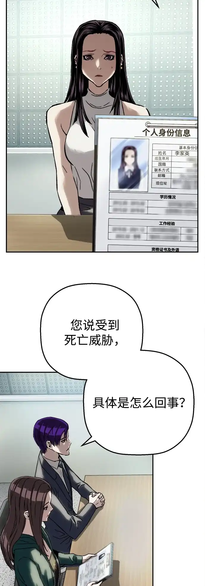 天才侧写师 [第48话] 菊花 III 第49页