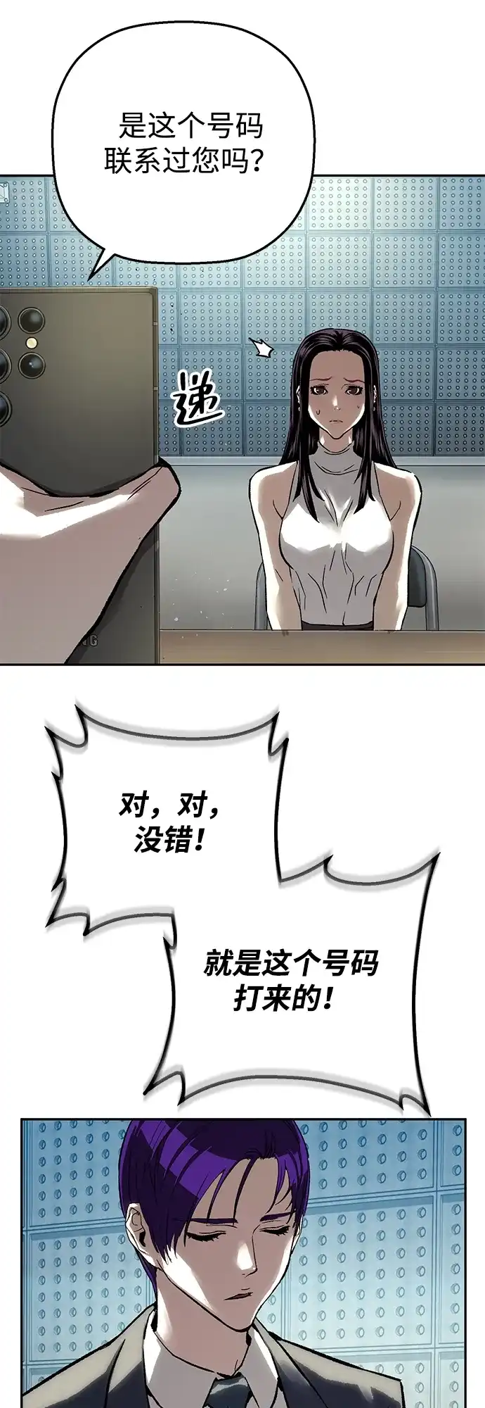 天才侧写师 [第48话] 菊花 III 第51页
