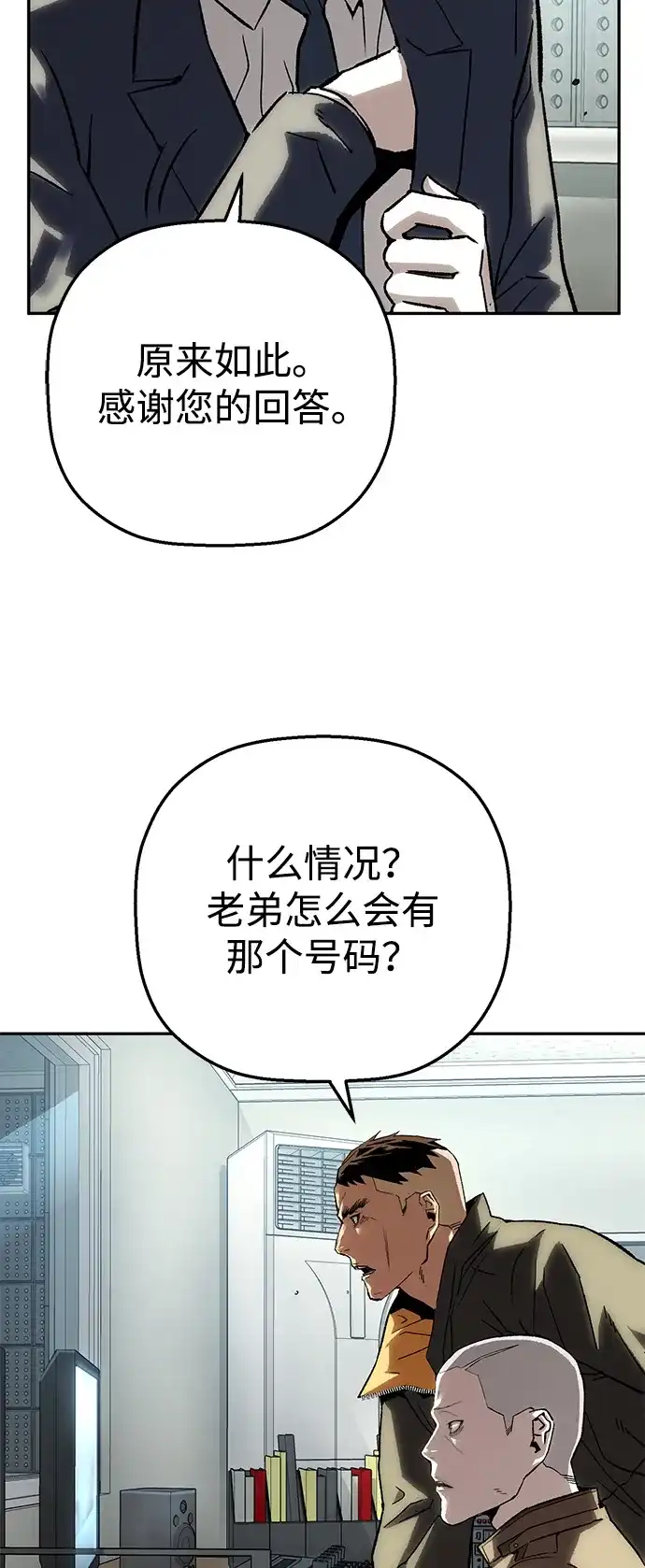 天才侧写师 [第48话] 菊花 III 第52页