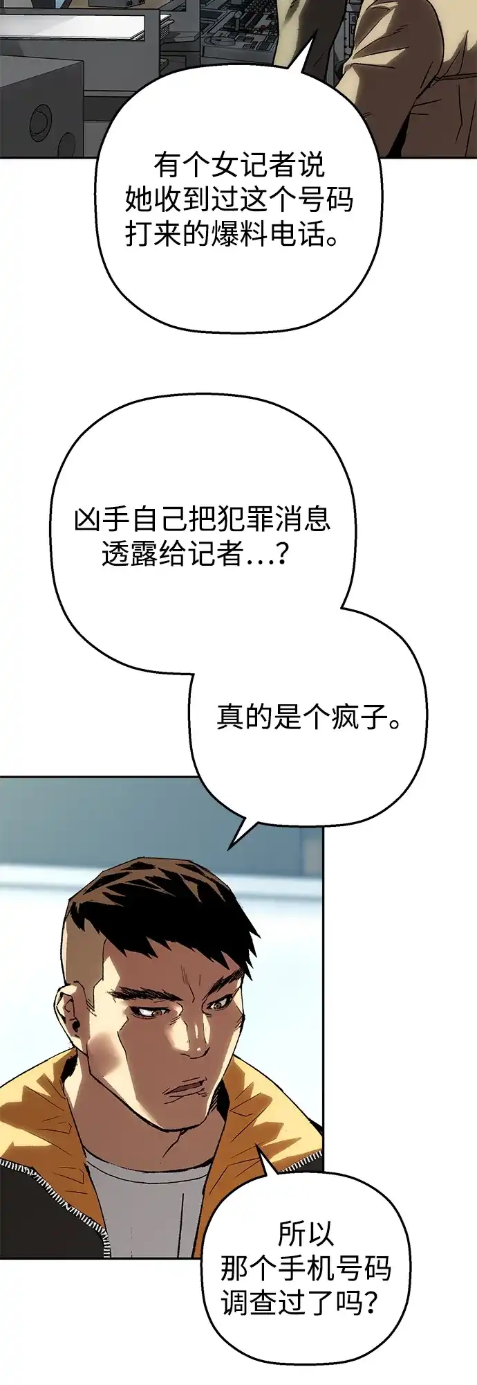 天才侧写师 [第48话] 菊花 III 第53页