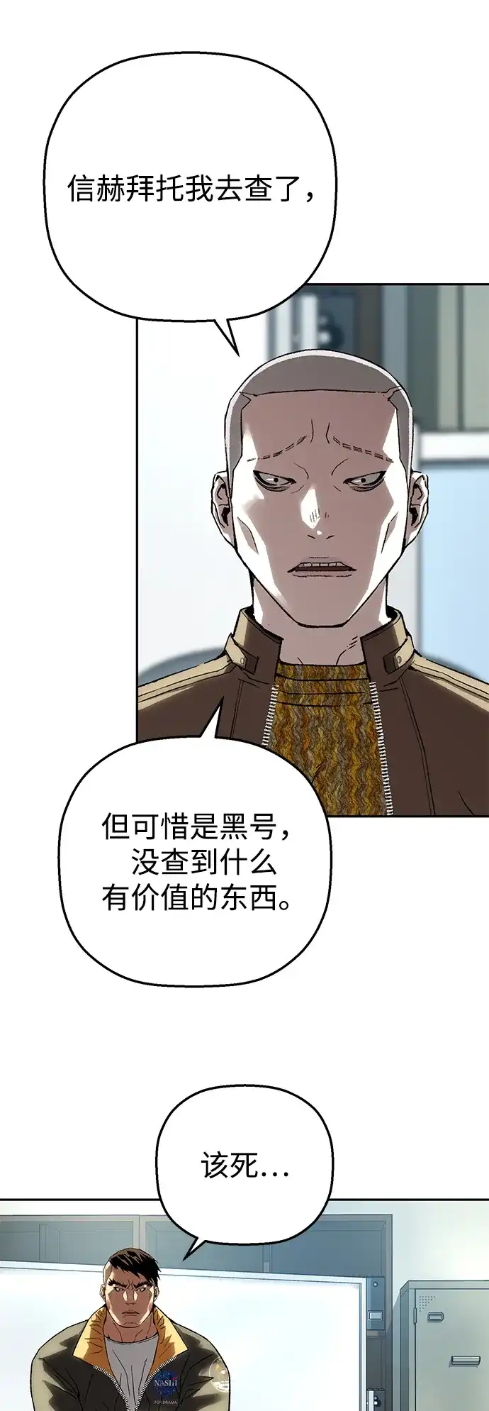 天才侧写师 [第48话] 菊花 III 第54页