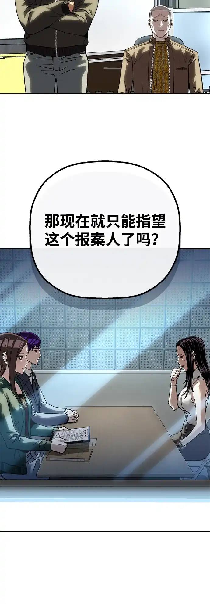 天才侧写师 [第48话] 菊花 III 第55页