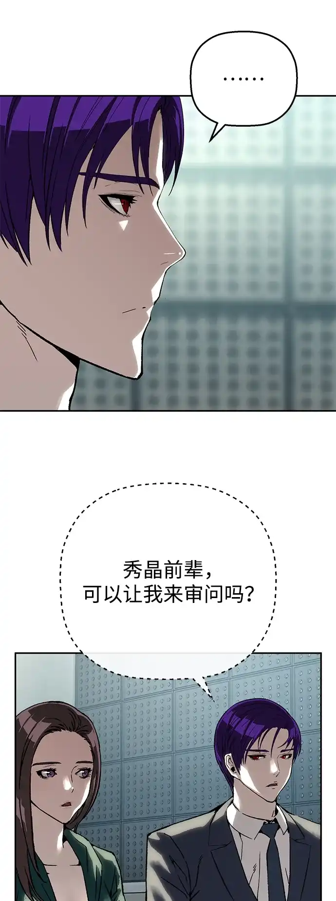 天才侧写师 [第48话] 菊花 III 第56页