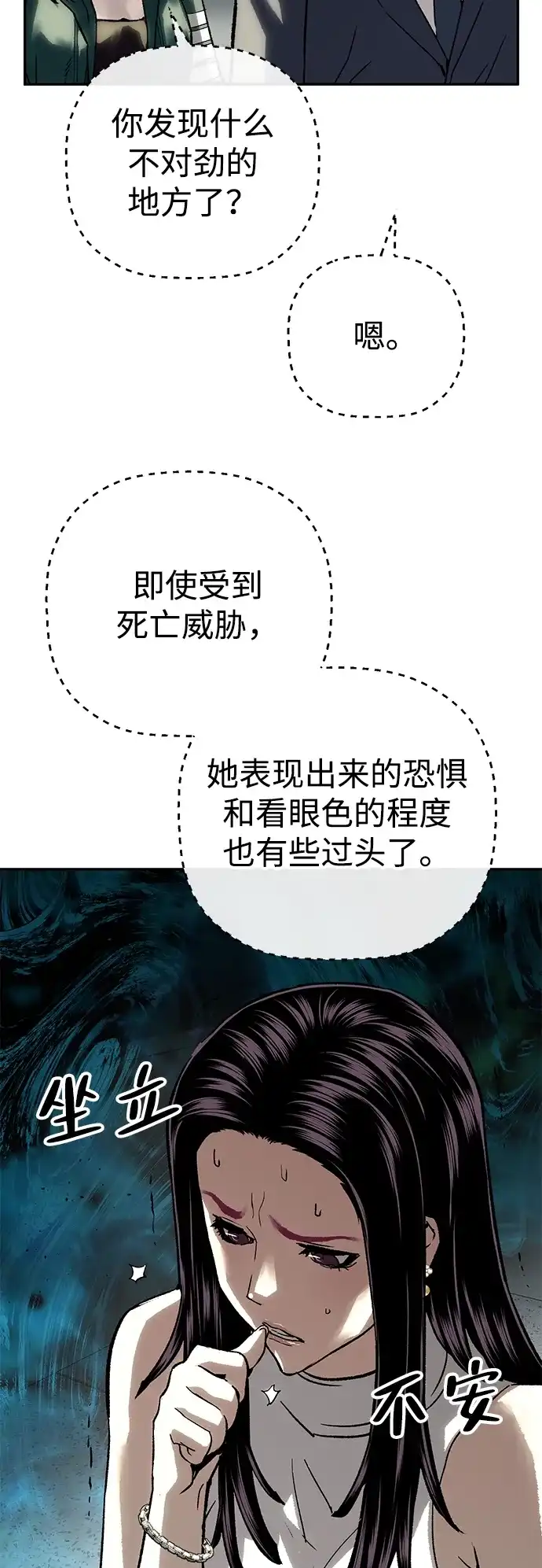 天才侧写师 [第48话] 菊花 III 第57页