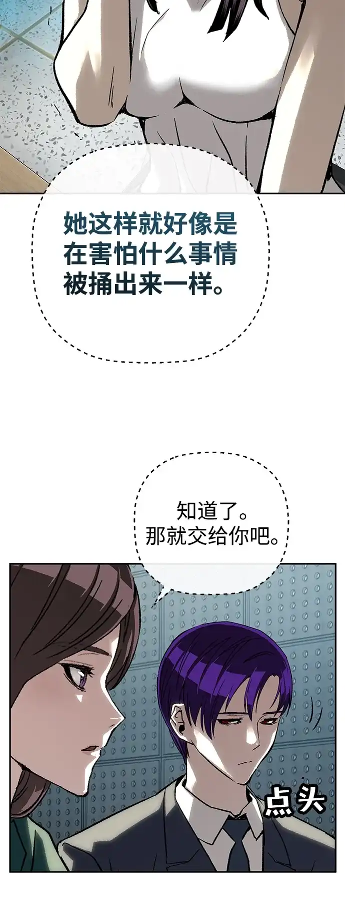 天才侧写师 [第48话] 菊花 III 第58页
