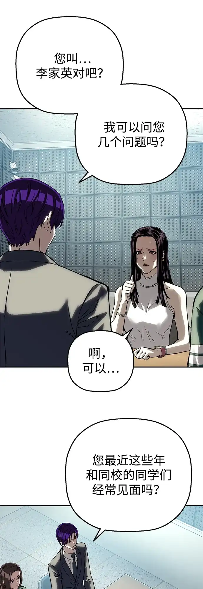 天才侧写师 [第48话] 菊花 III 第59页