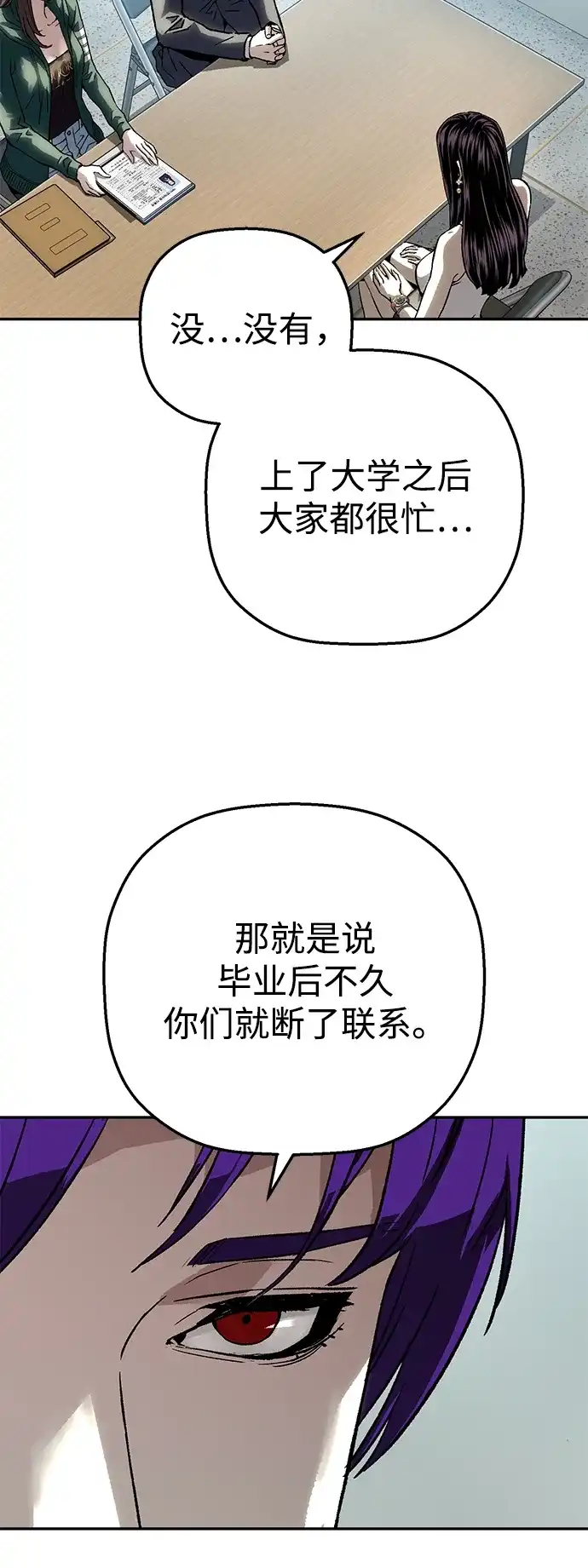 天才侧写师 [第48话] 菊花 III 第60页