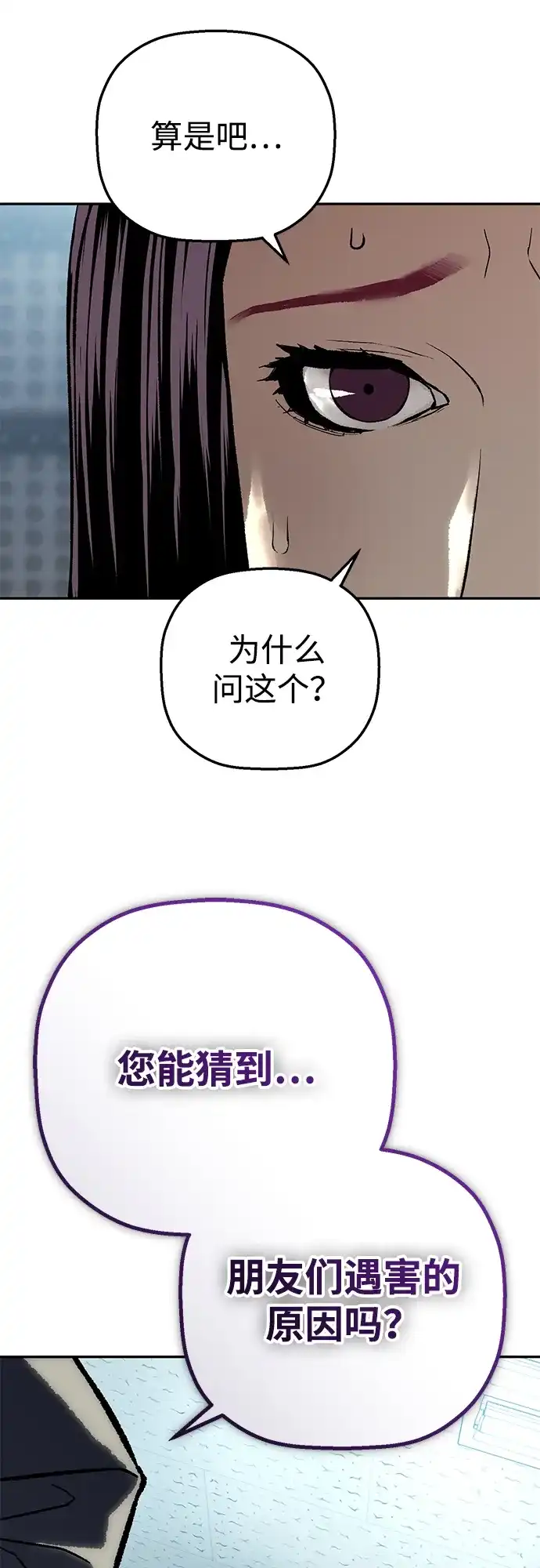 天才侧写师 [第48话] 菊花 III 第61页