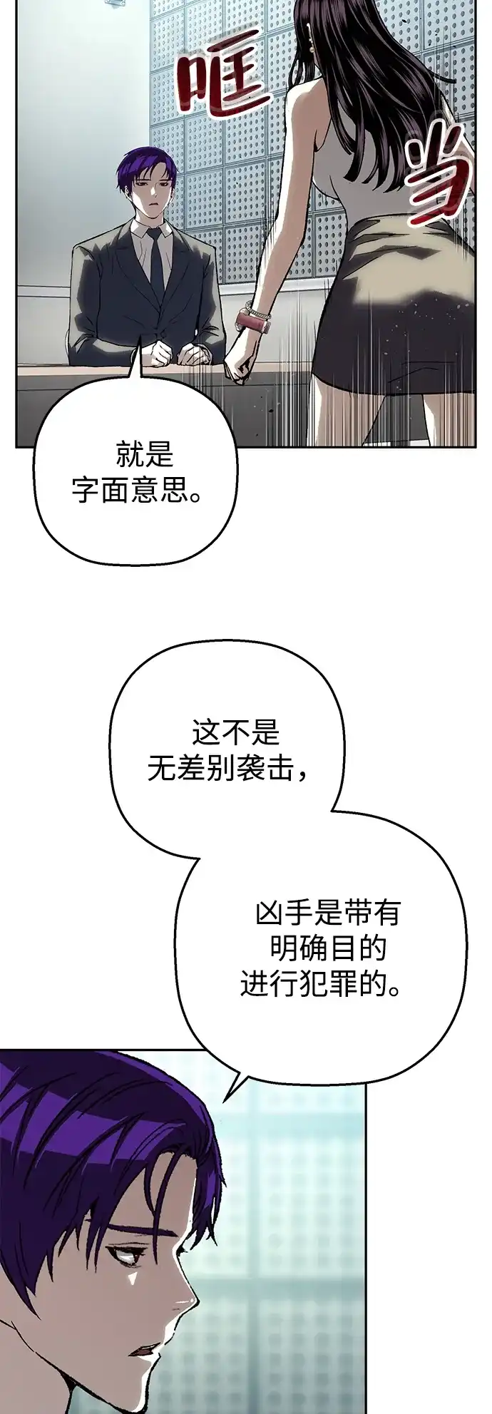 天才侧写师 [第48话] 菊花 III 第63页