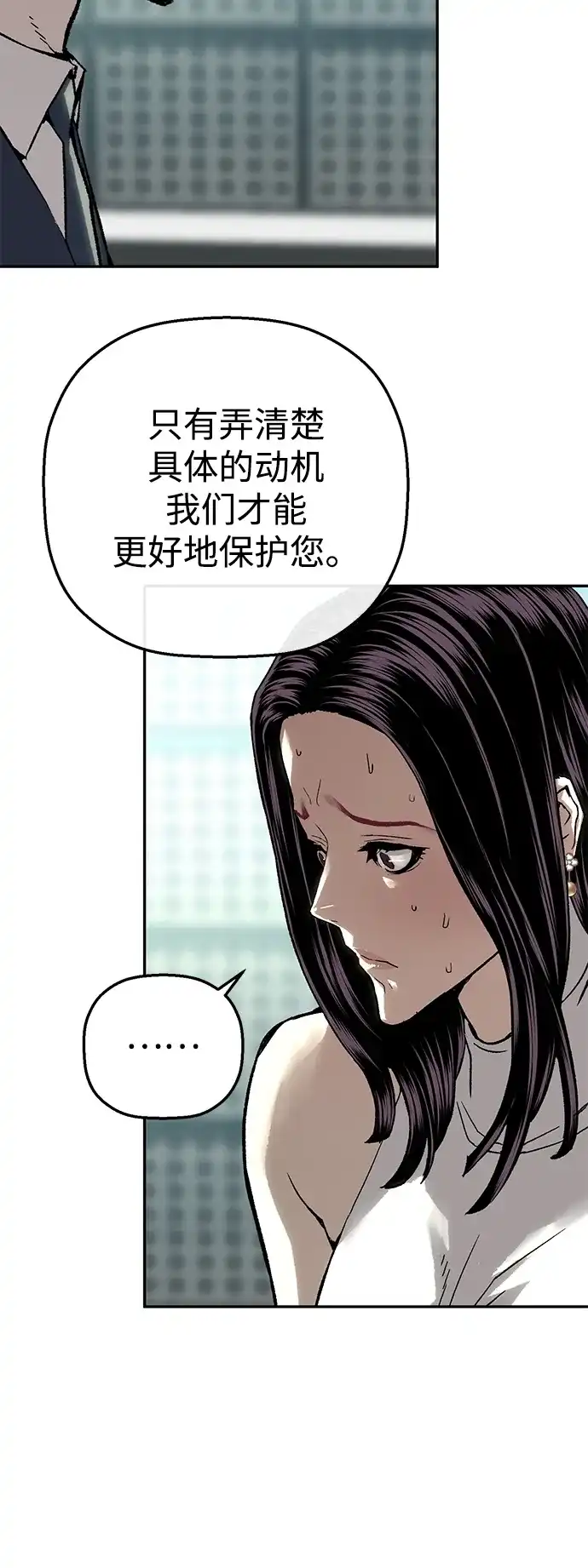 天才侧写师 [第48话] 菊花 III 第64页