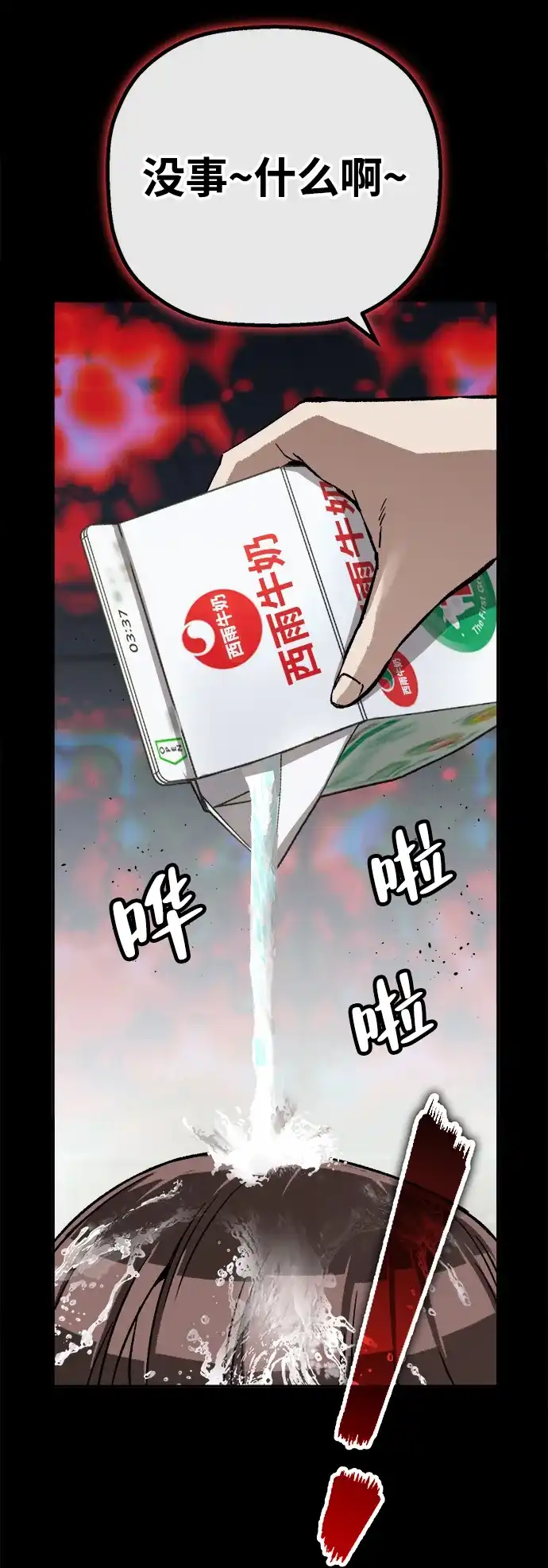 天才侧写师 [第49话] 菊花 Ⅳ 第12页
