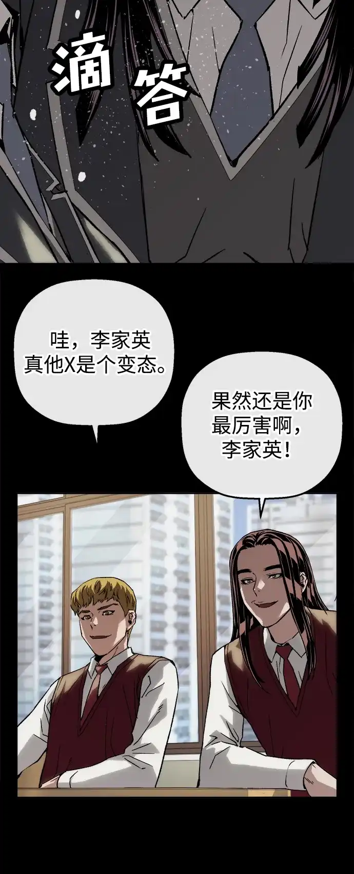 天才侧写师 [第49话] 菊花 Ⅳ 第14页