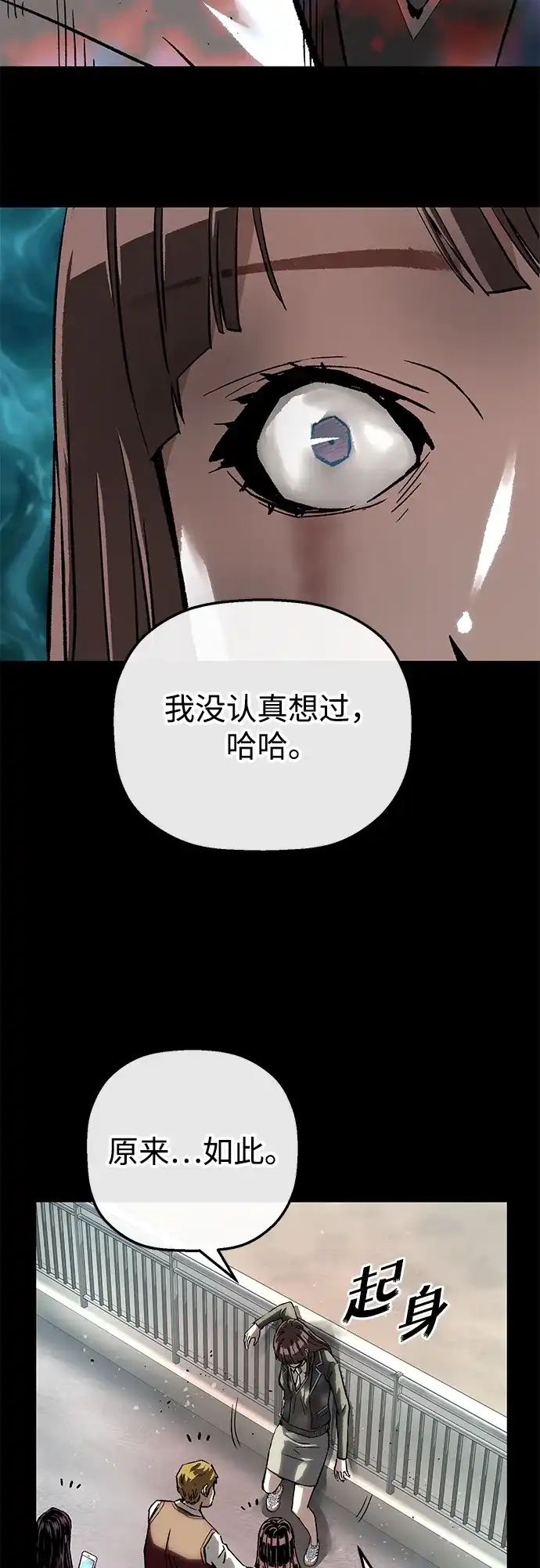 天才侧写师 [第49话] 菊花 Ⅳ 第26页