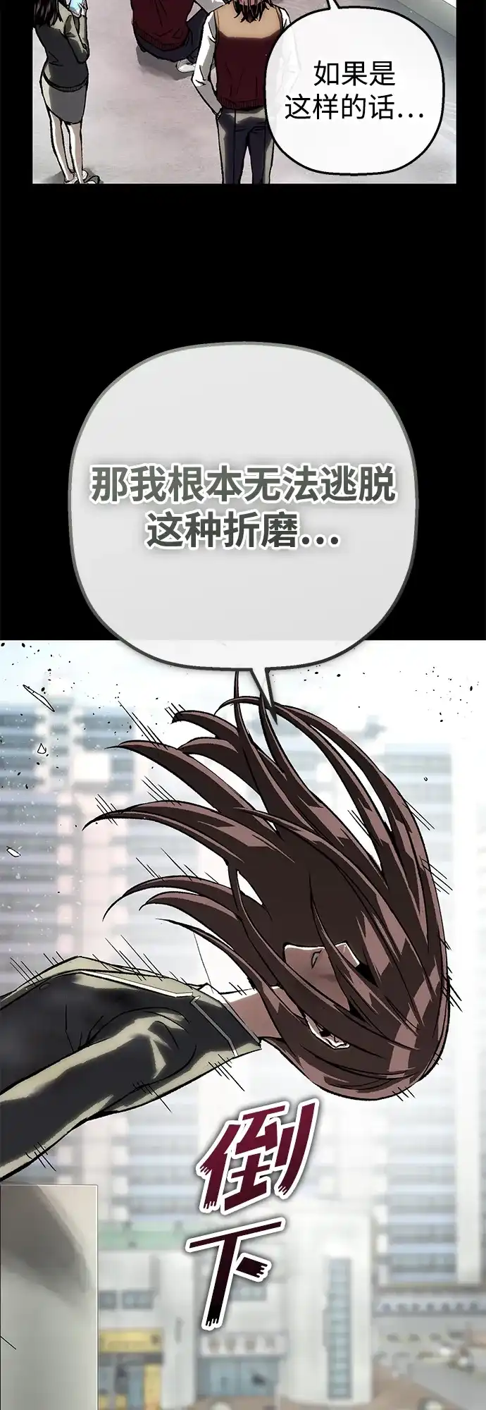 天才侧写师 [第49话] 菊花 Ⅳ 第27页