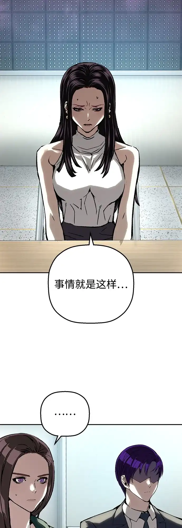 天才侧写师 [第49话] 菊花 Ⅳ 第34页