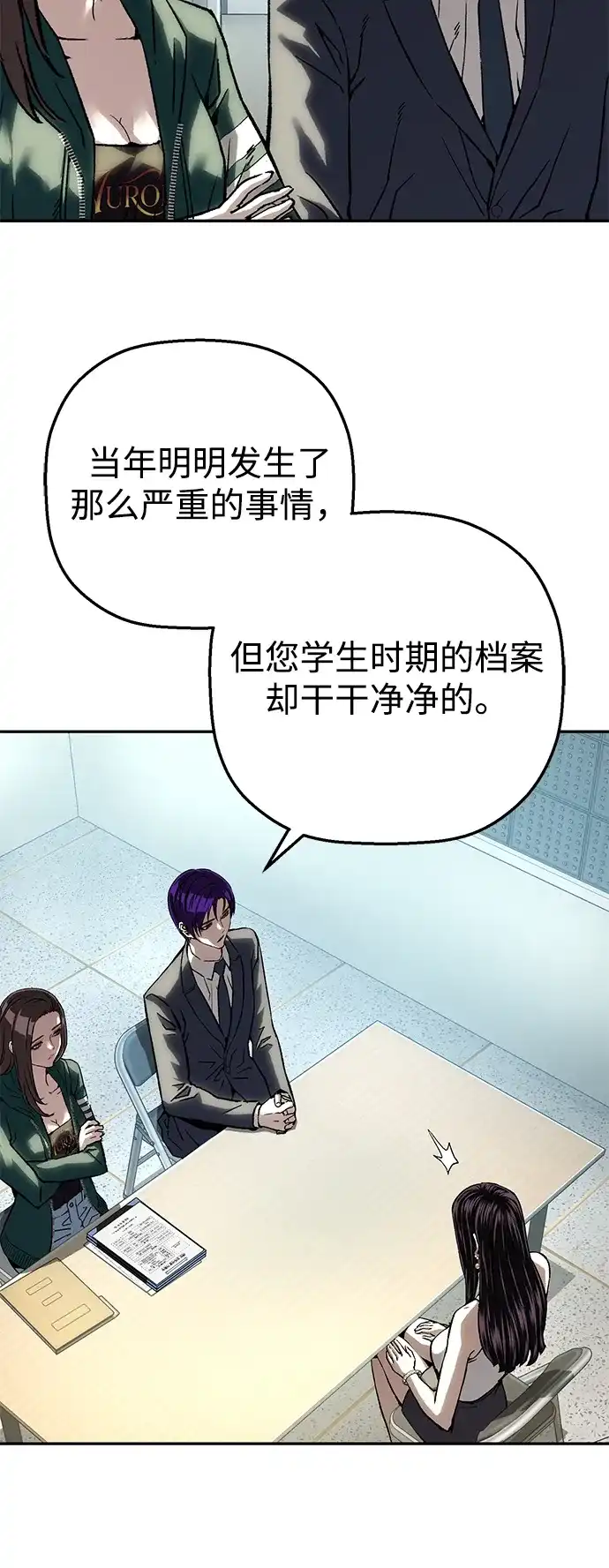 天才侧写师 [第49话] 菊花 Ⅳ 第35页