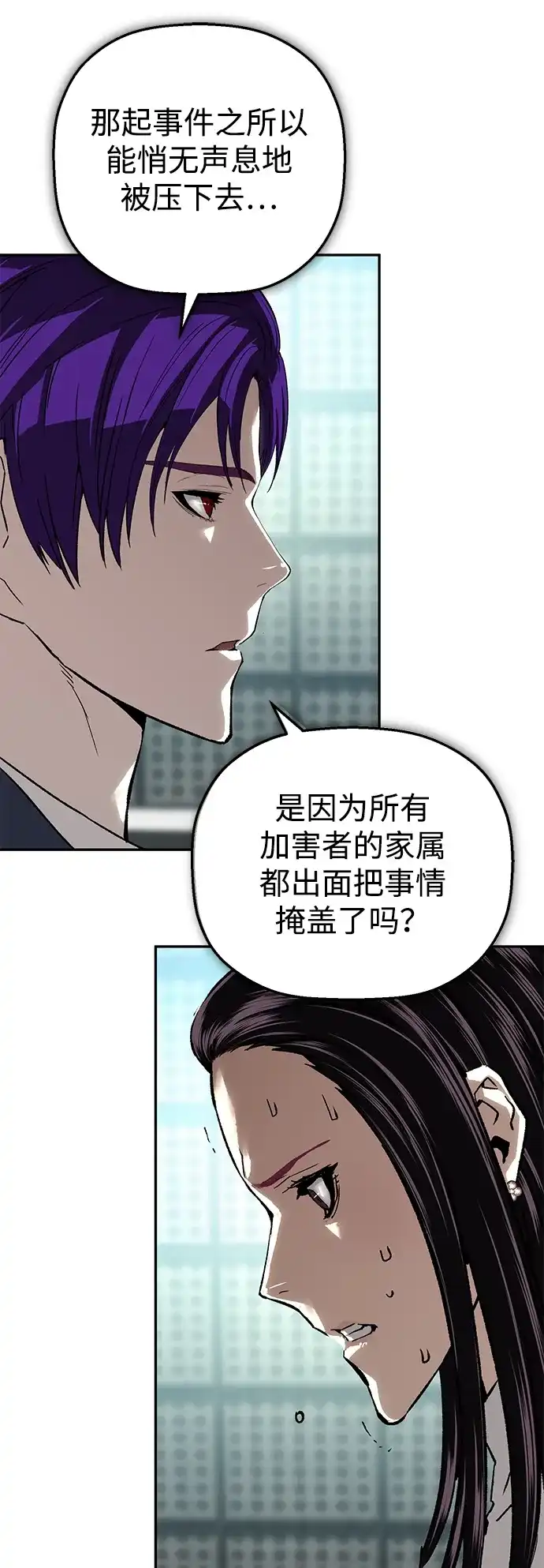 天才侧写师 [第49话] 菊花 Ⅳ 第36页