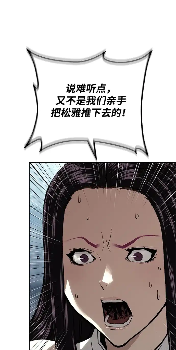 天才侧写师 [第49话] 菊花 Ⅳ 第38页
