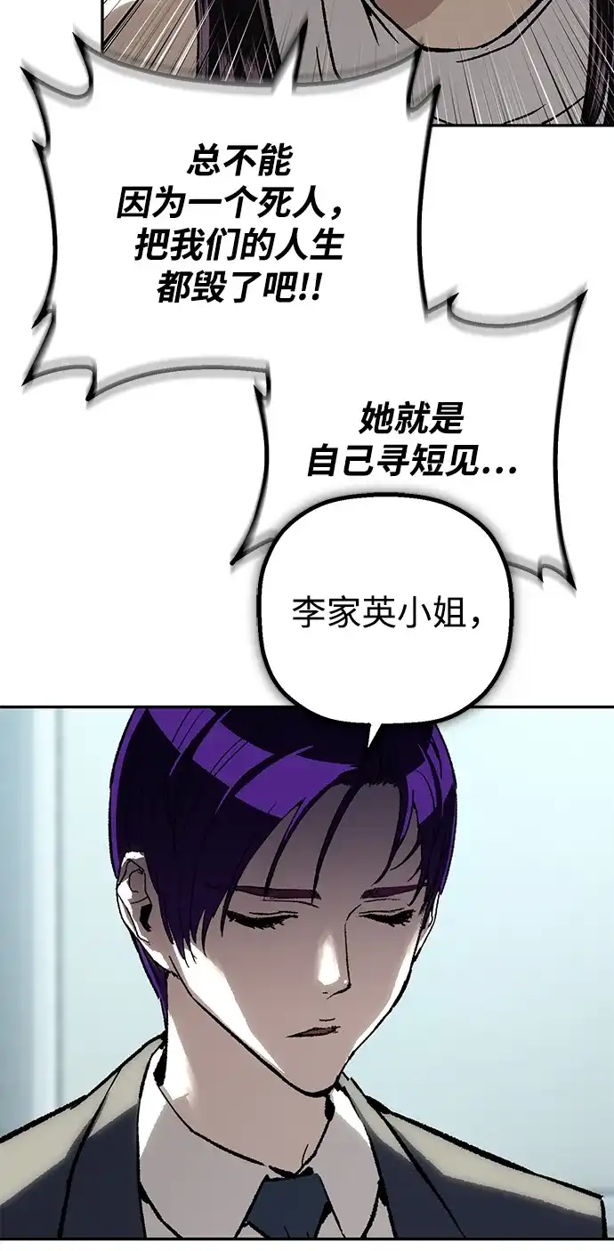 天才侧写师 [第49话] 菊花 Ⅳ 第39页