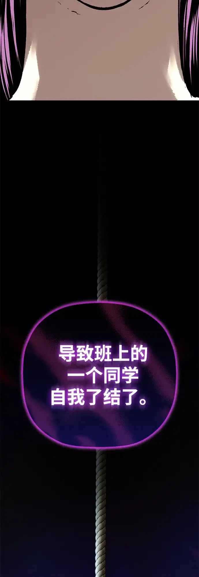 天才侧写师 [第49话] 菊花 Ⅳ 第4页