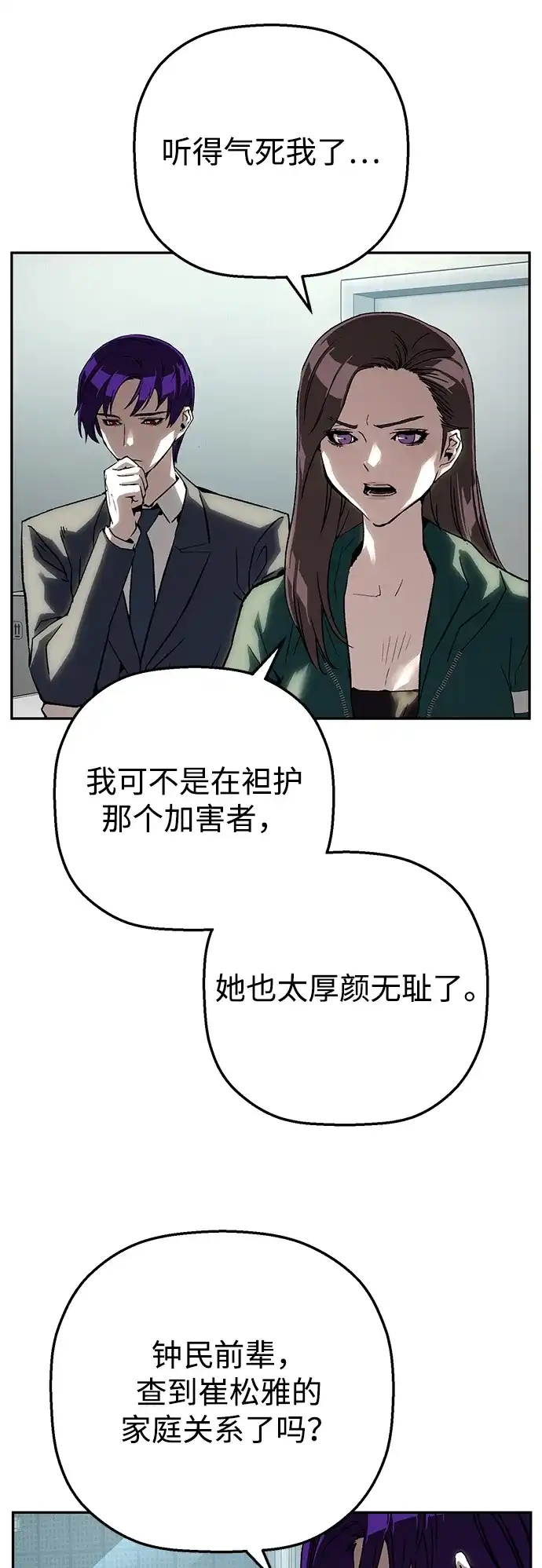 天才侧写师 [第49话] 菊花 Ⅳ 第44页