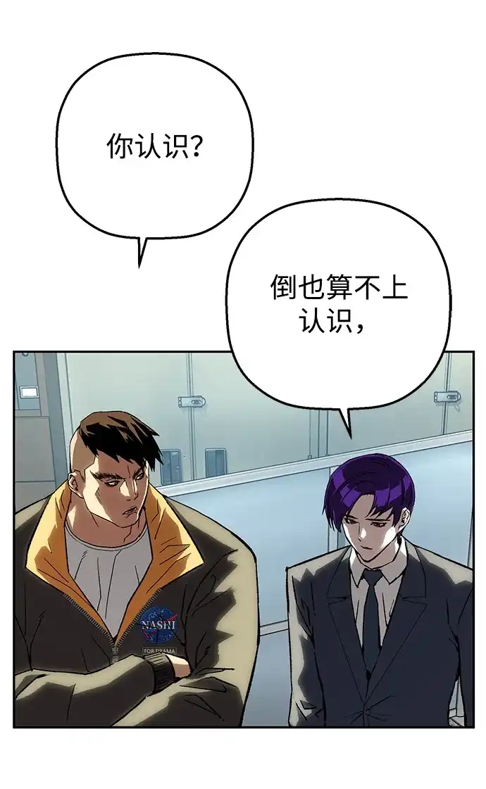天才侧写师 [第49话] 菊花 Ⅳ 第47页