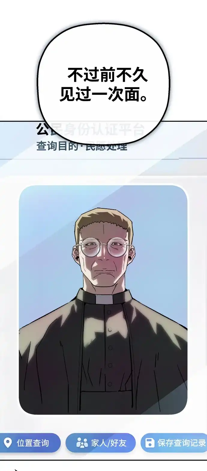 天才侧写师 [第49话] 菊花 Ⅳ 第48页