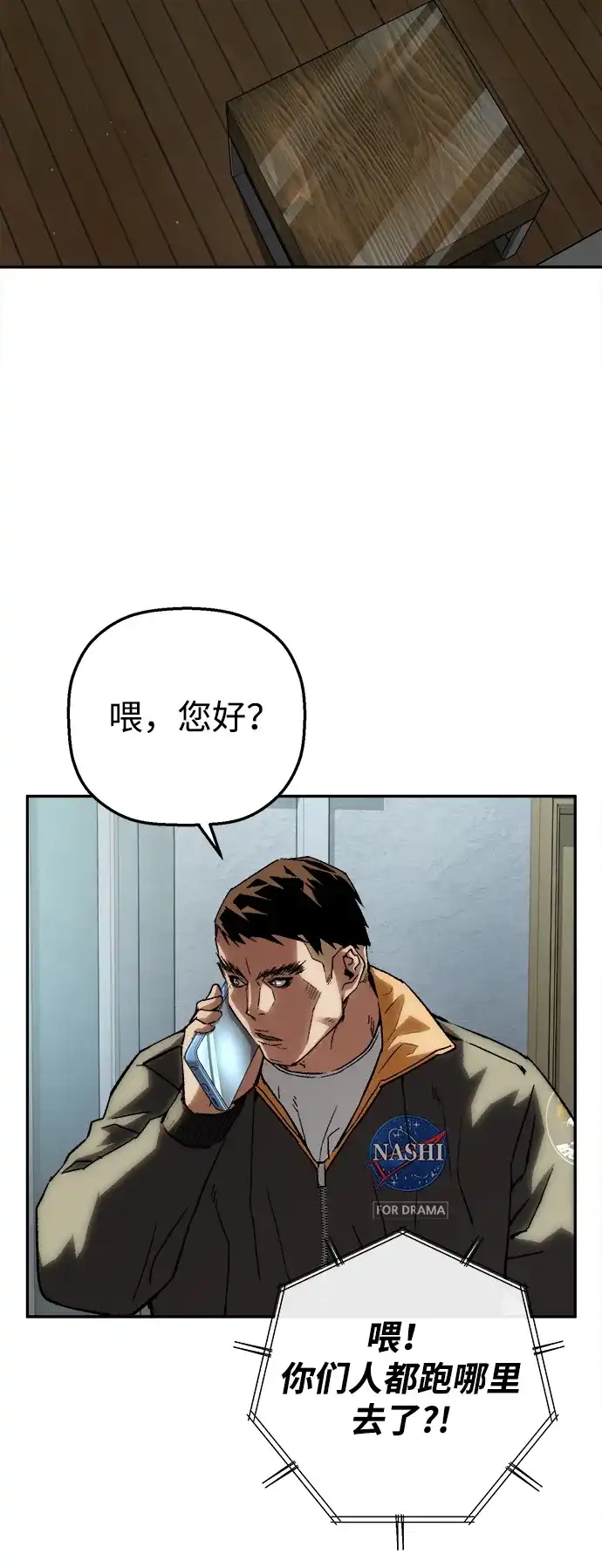 天才侧写师 [第49话] 菊花 Ⅳ 第54页