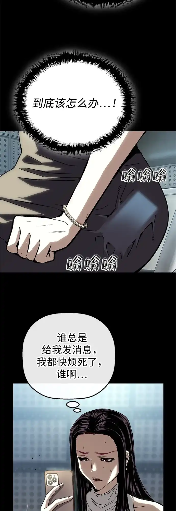 天才侧写师 [第49话] 菊花 Ⅳ 第60页