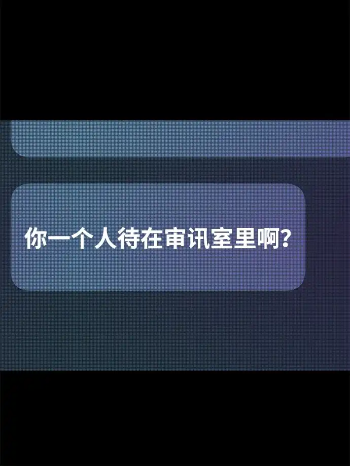 天才侧写师 [第49话] 菊花 Ⅳ 第63页