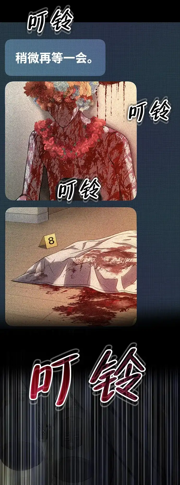天才侧写师 [第49话] 菊花 Ⅳ 第64页