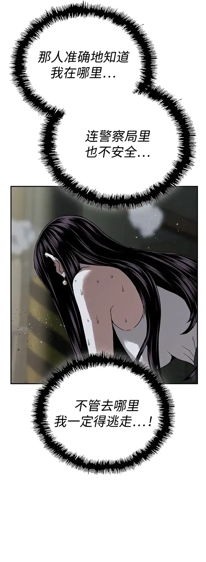 天才侧写师 [第49话] 菊花 Ⅳ 第66页