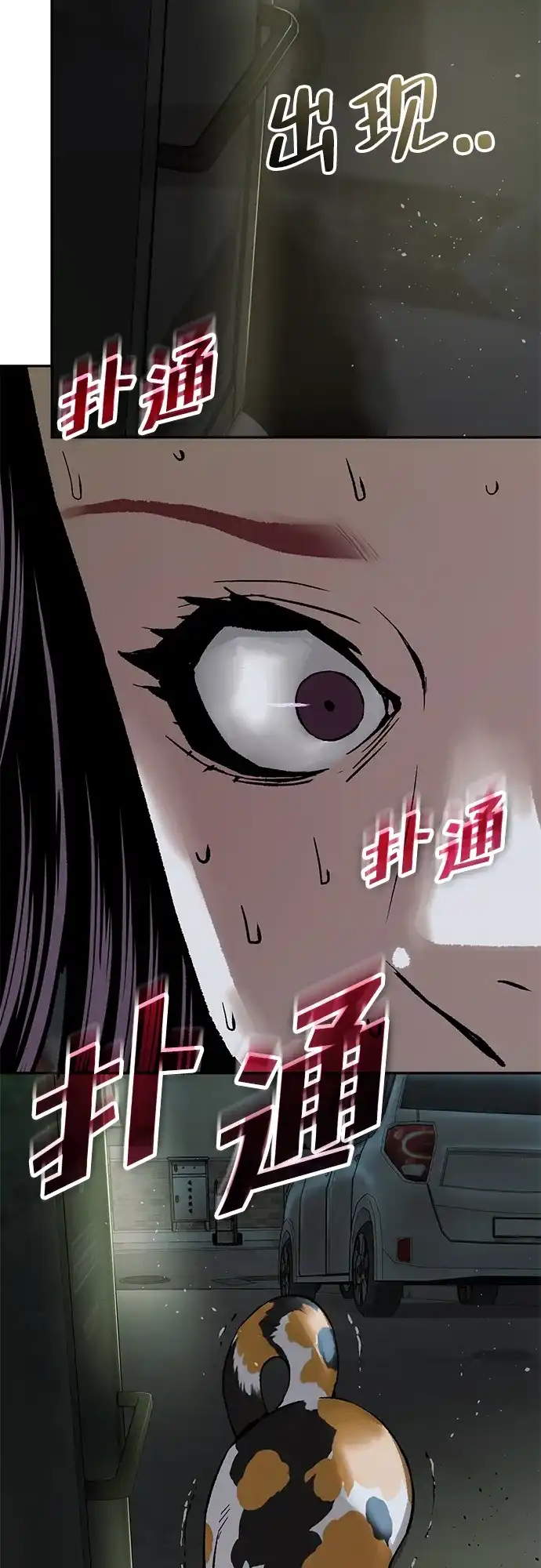 天才侧写师 [第49话] 菊花 Ⅳ 第68页