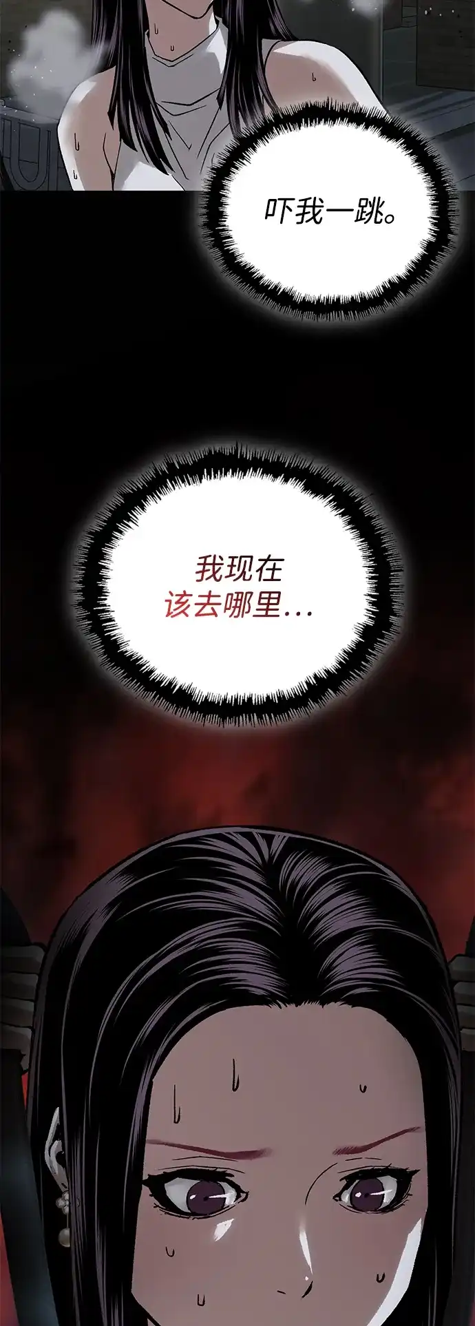 天才侧写师 [第49话] 菊花 Ⅳ 第70页