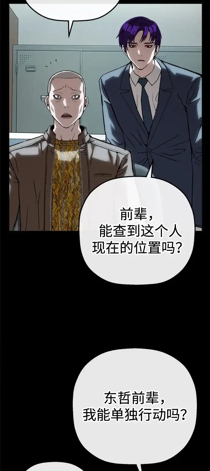 天才侧写师 [第50话] 菊花 Ⅴ 第16页