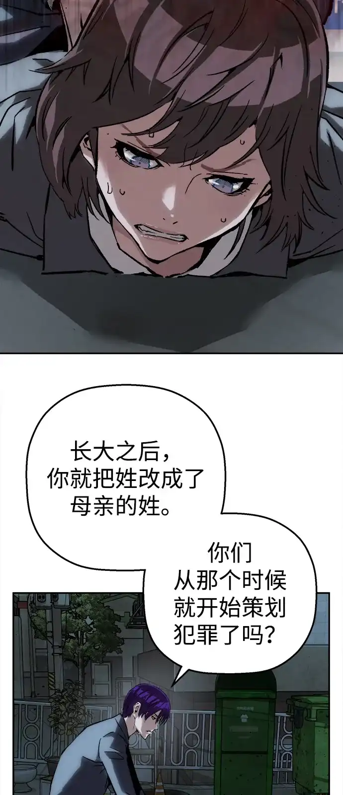 天才侧写师 [第50话] 菊花 Ⅴ 第19页