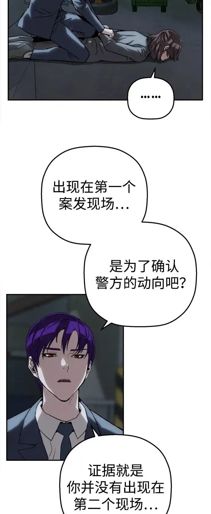 天才侧写师 [第50话] 菊花 Ⅴ 第20页