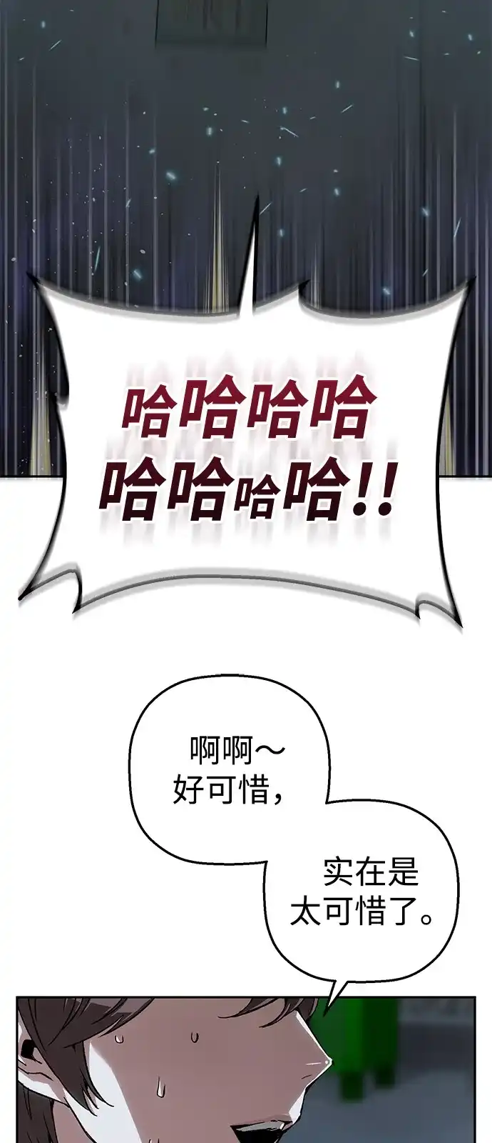 天才侧写师 [第50话] 菊花 Ⅴ 第23页
