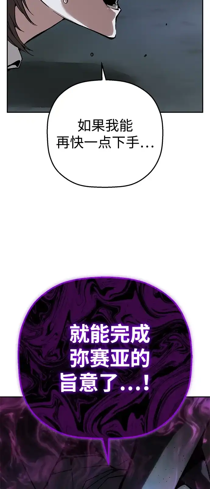 天才侧写师 [第50话] 菊花 Ⅴ 第24页
