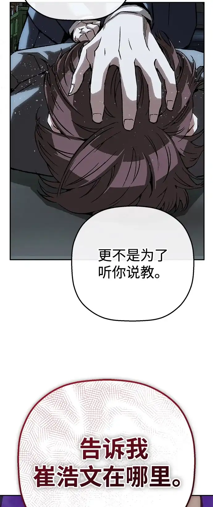 天才侧写师 [第50话] 菊花 Ⅴ 第29页